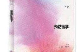 预防医学B、C-2023-2024第二学期-韩淑华课程封面