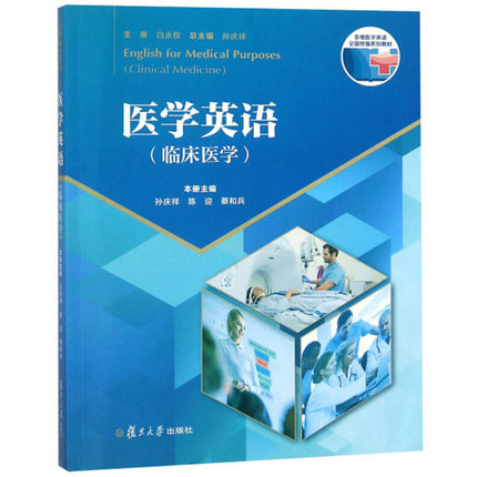 医学专业英语(2024年)课程封面