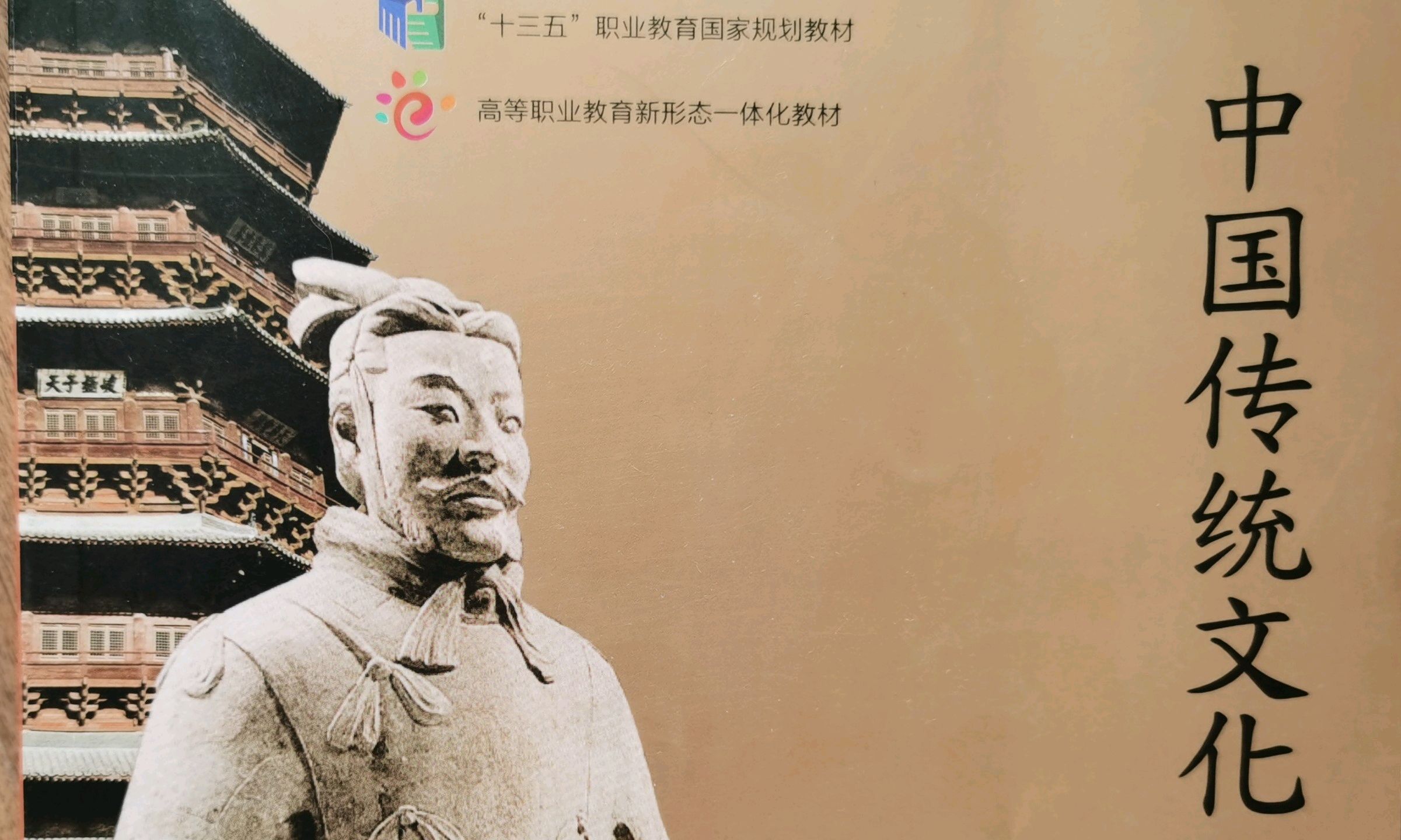 中华传统文化课程封面