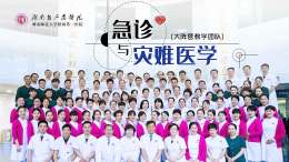 急诊与灾难医学课程封面