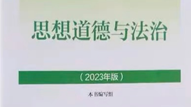 思想道德与法治课程封面