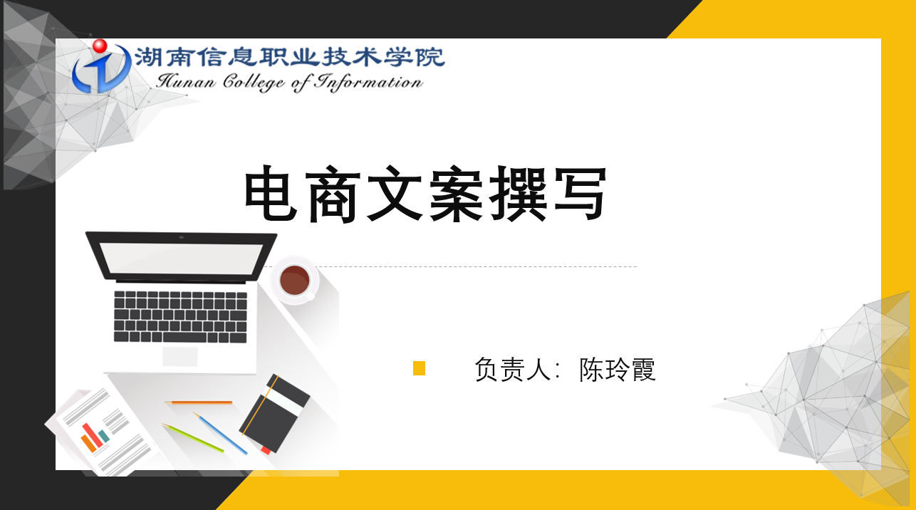 电商文案写作课程封面