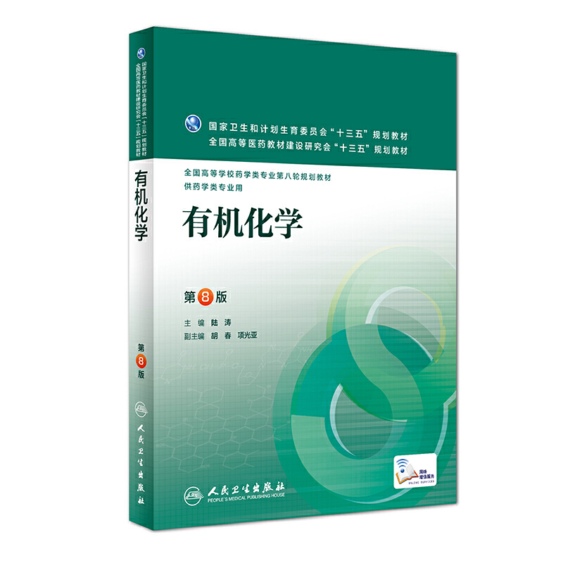 有机化学课程封面