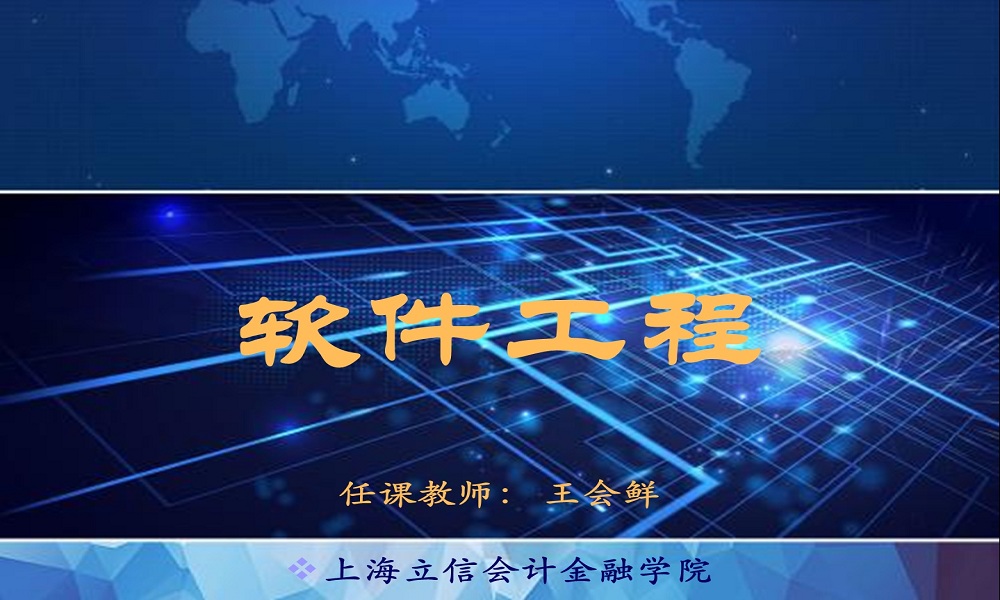 软件工程(2023-2024-1)课程封面
