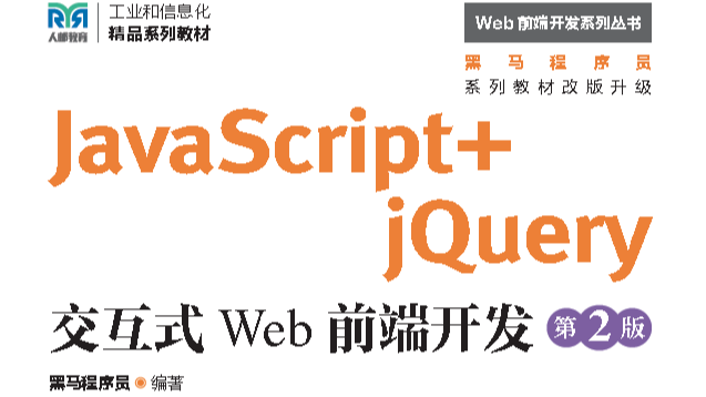 JavaScript网页编程技术课程封面