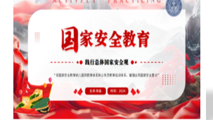 国家安全教育课程封面