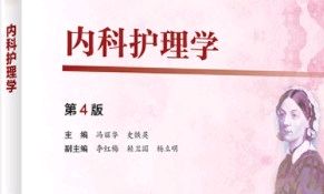 内科护理学2022级课程封面