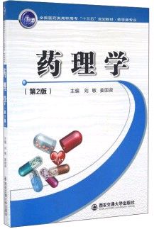 药理学课程封面