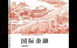 国际金融课程封面