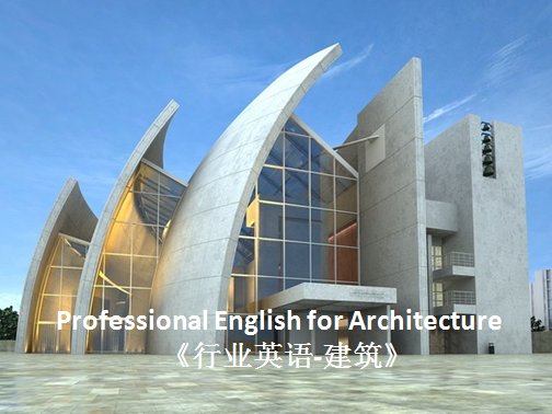 《行业英语-建筑》课程封面