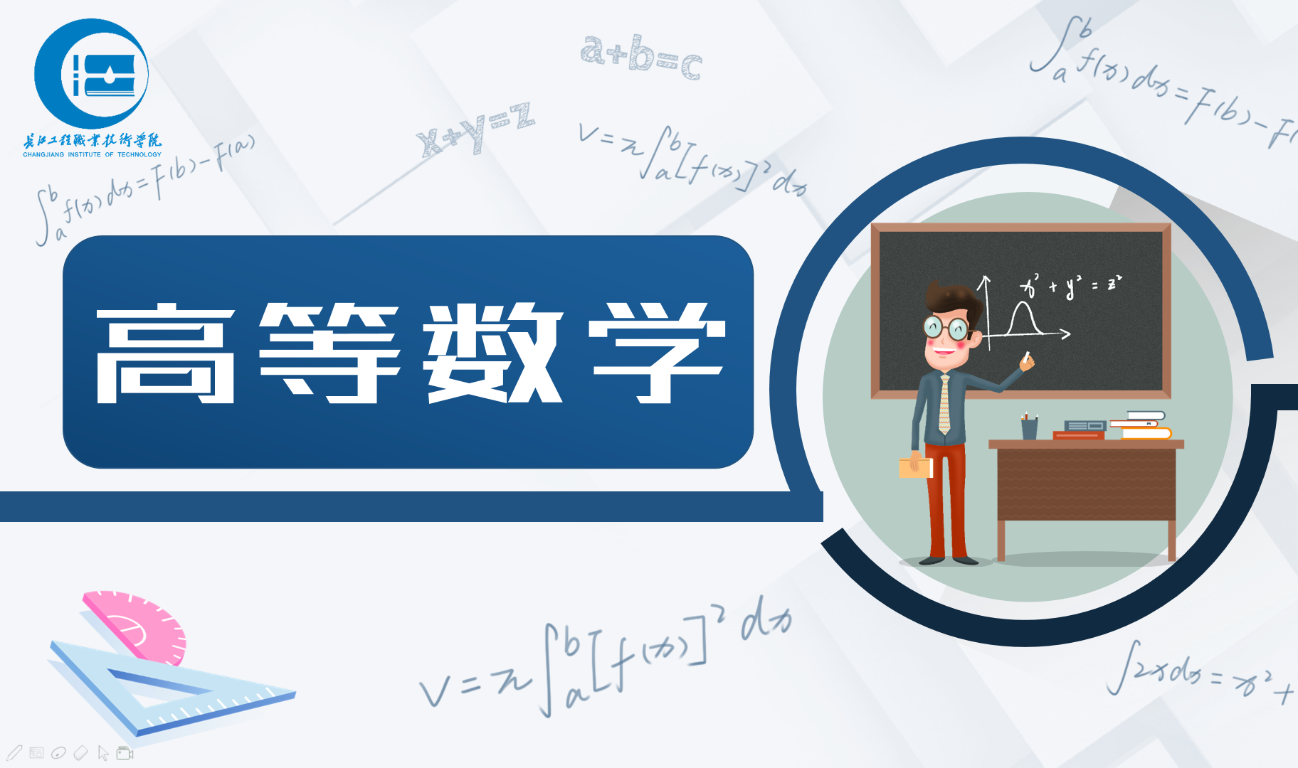 高等数学（2023级）课程封面