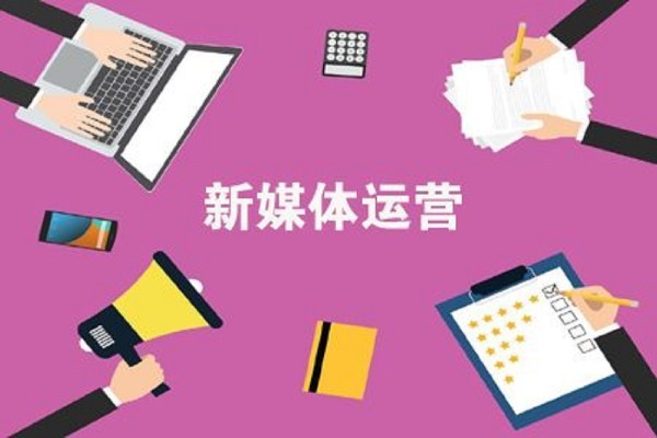 新媒体营销课程封面