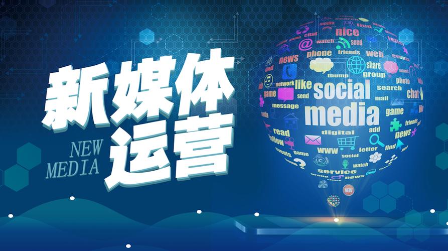 新媒体运营课程封面