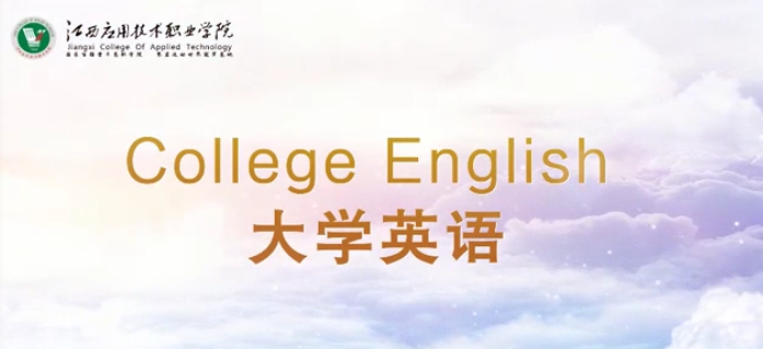 大学英语课程封面