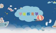学前教育学第9期（2023级本科）课程封面