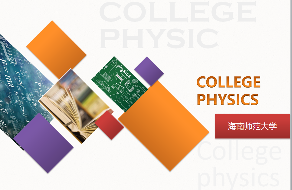 大学物理课程封面