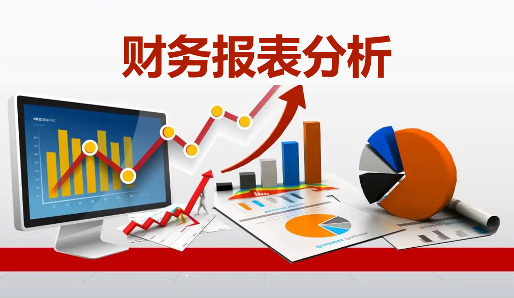 财务报表分析课程封面