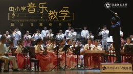 中小学音乐教学设计与案例分析课程封面
