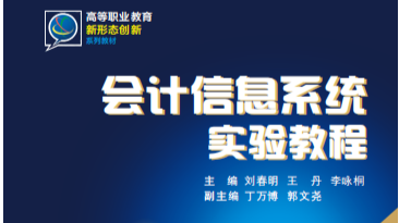 会计信息系统应用课程封面