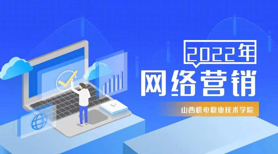 《网络营销》精品在线开放课程课程封面