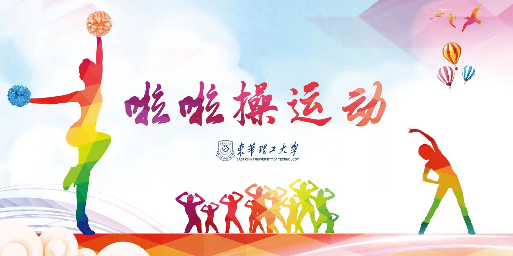 啦啦操运动课程封面