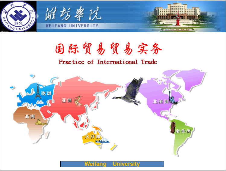 国际贸易实务课程封面