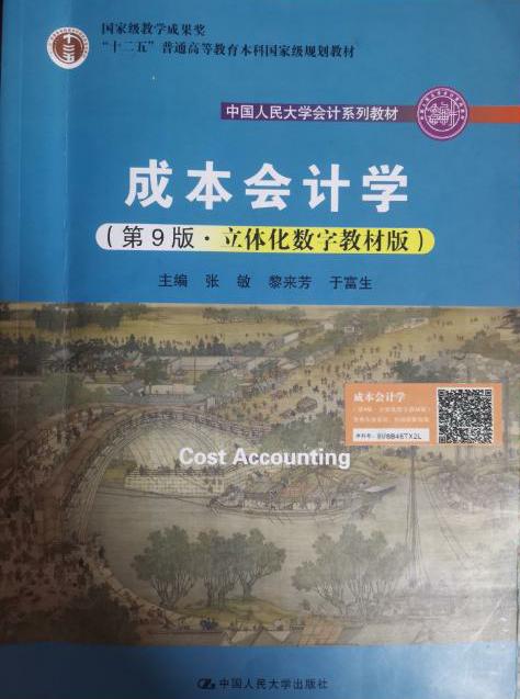 成本会计课程封面