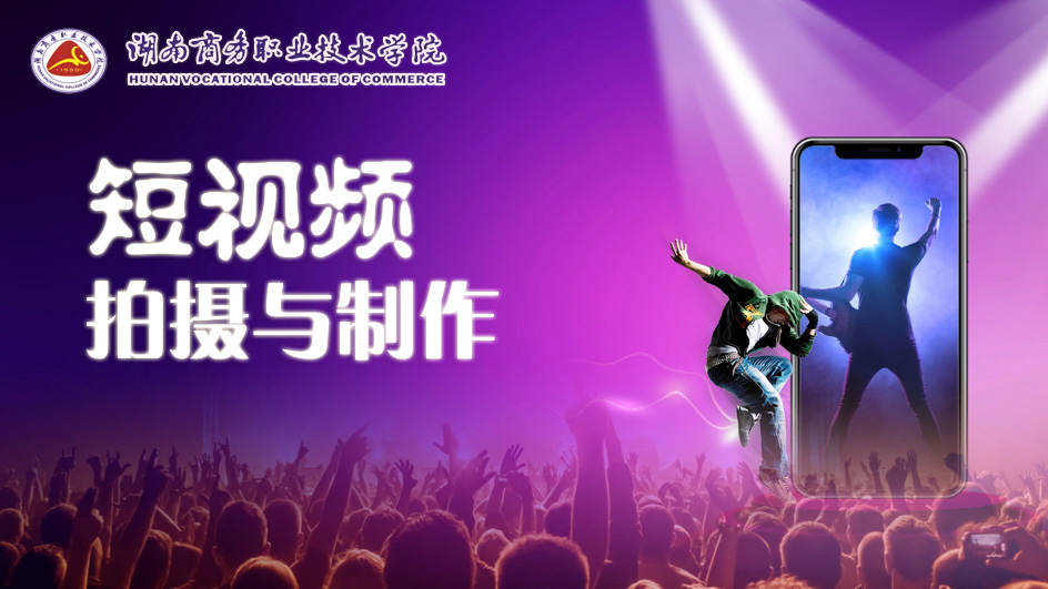 短视频拍摄与制作课程封面