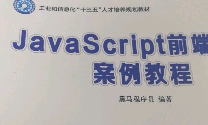 JavaScript脚本语言基础课程封面