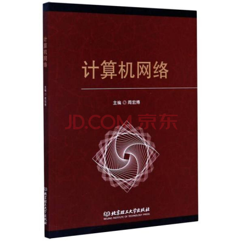 计算机网络（周宏博）课程封面