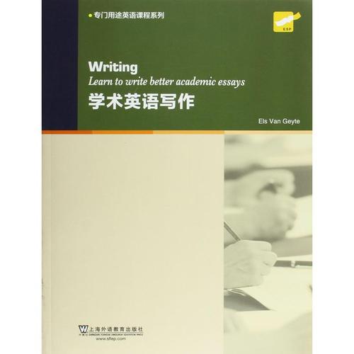 学术英语写作课程封面