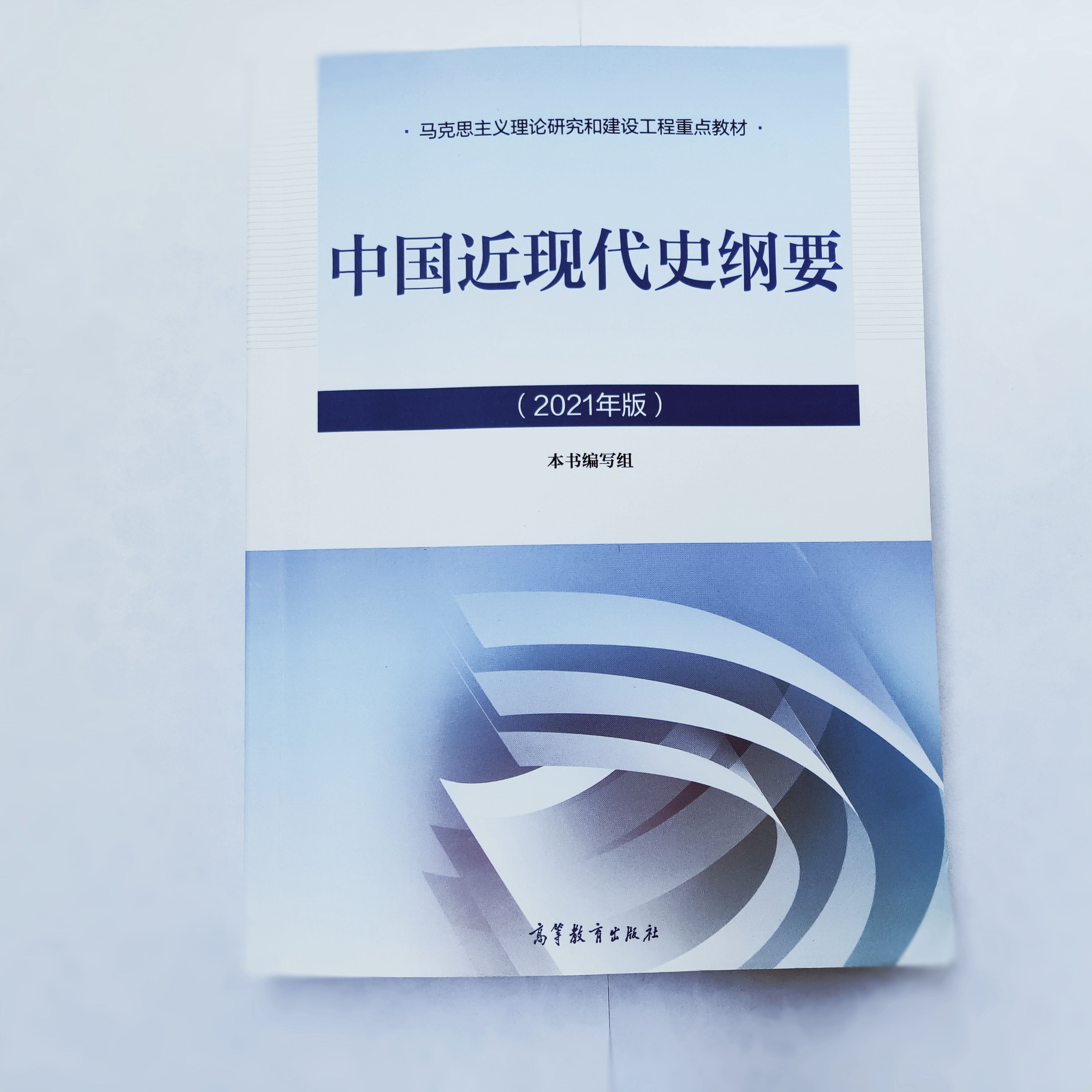 中国近现代史纲要（2023年版）课程封面