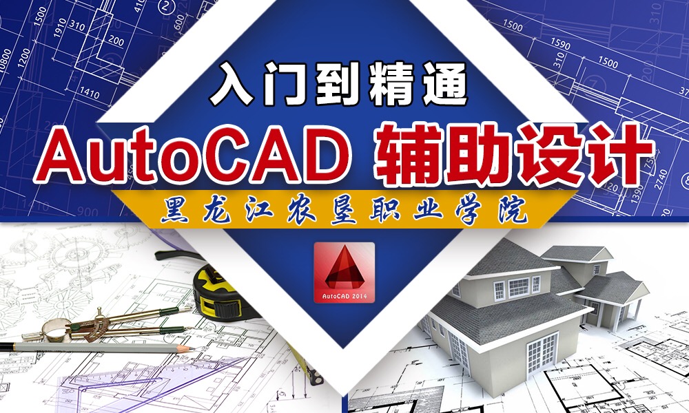 AutoCAD辅助设计课程封面