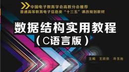 算法与数据结构（山东联盟）课程封面