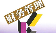 企业财务管理课程封面