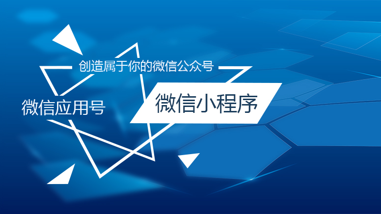 微信平台开发技术双创实战课程封面