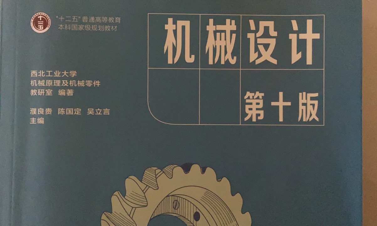 机械设计课程封面