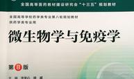 微生物学与免疫学（第二学期）课程封面