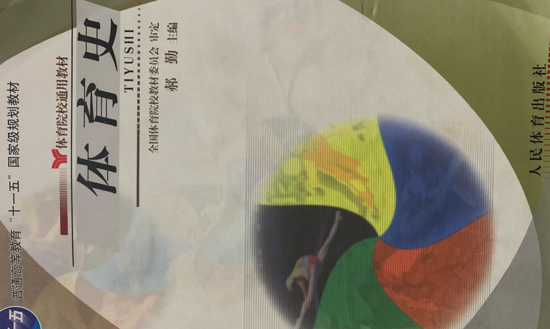 体育史课程封面