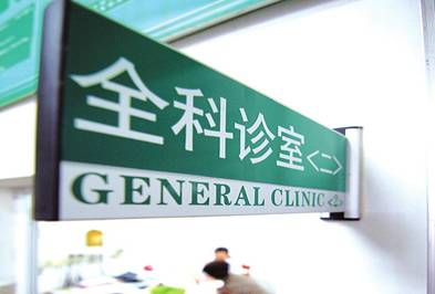全科医学（22级临床4、5班）课程封面