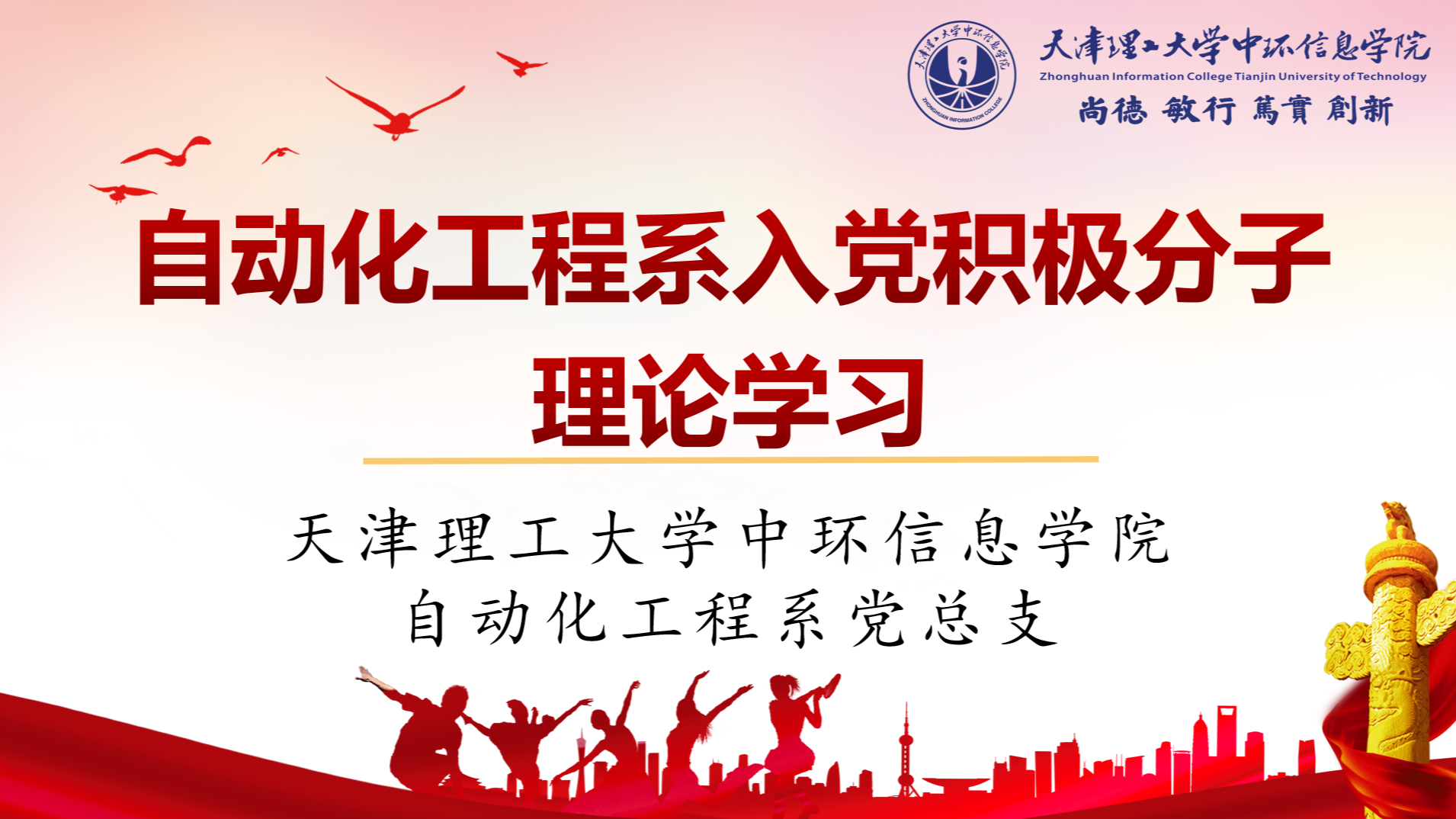 自动化工程系入党积极分子理论学习（2023.11.20）课程封面