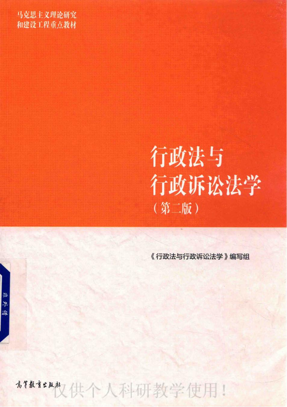 2025年行政法与行政诉讼法学课程封面