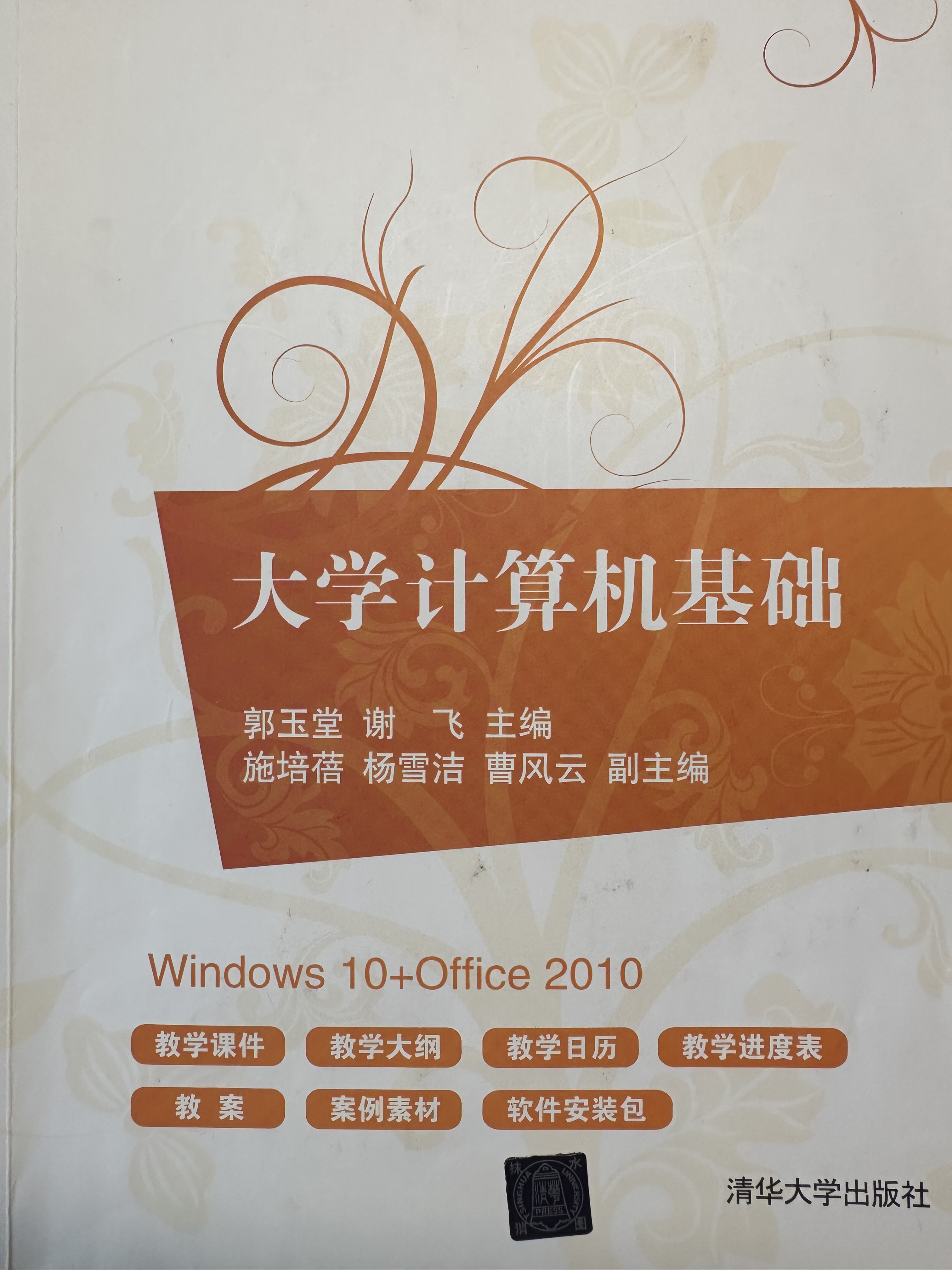 大学计算机基础（23-24-1学期）课程封面
