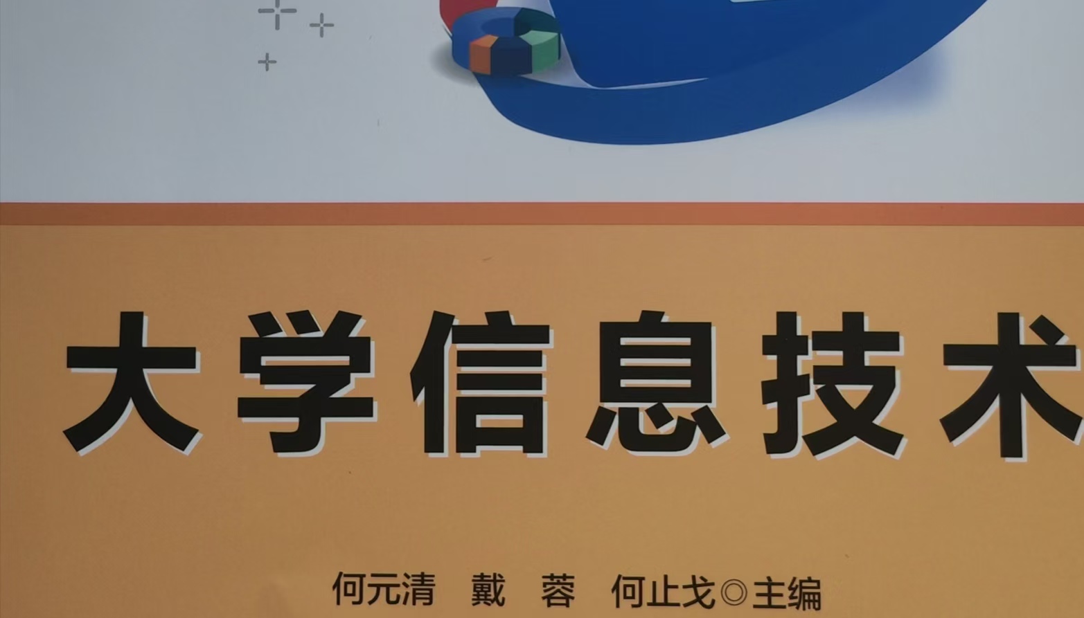 《大学计算机》2024-2025-1学期课程封面