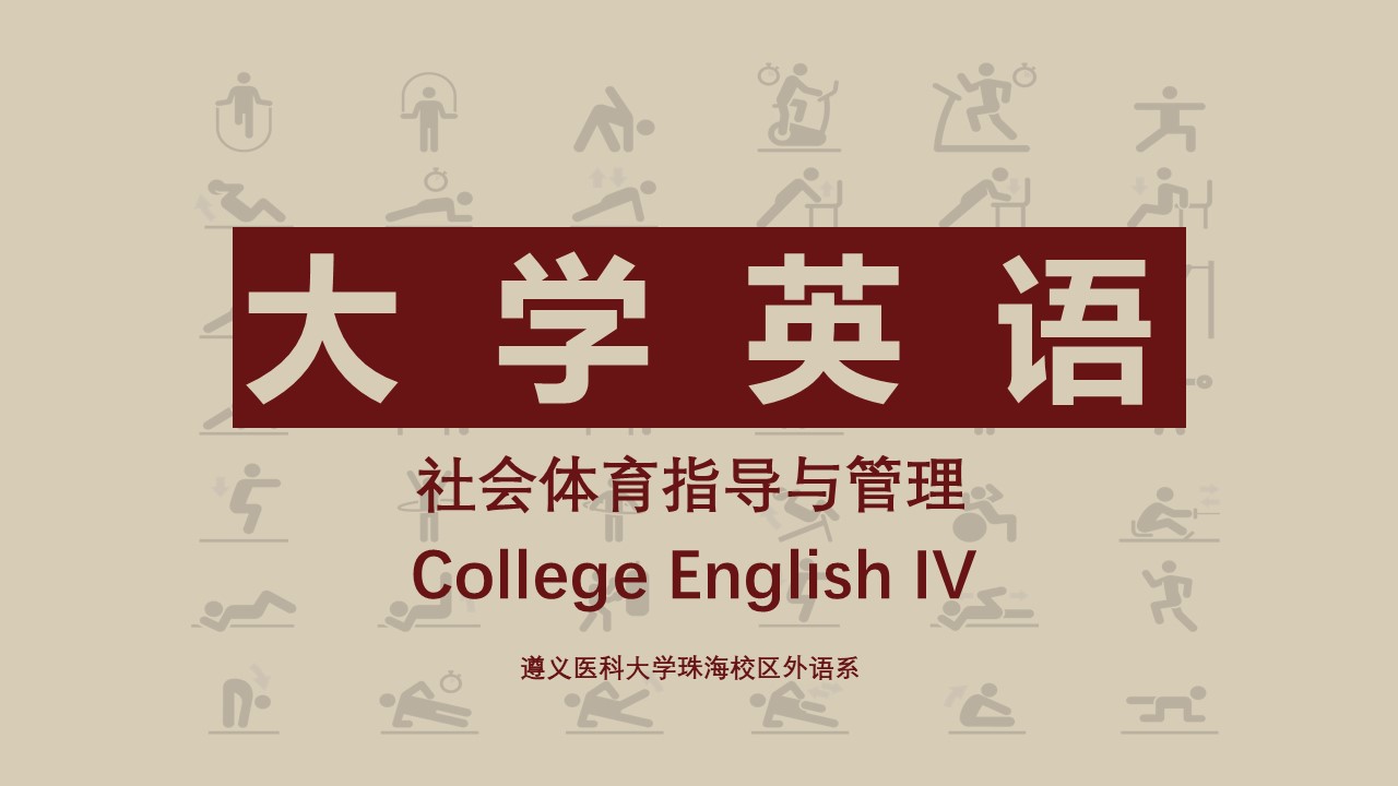 大学英语4课程封面