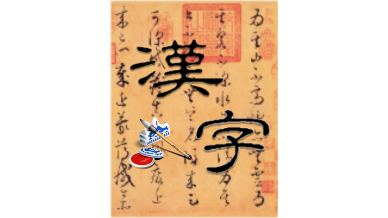 汉字常识与识字教学课程封面
