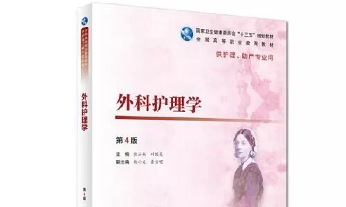 外科护理专科21级课程封面