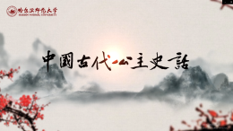 中国古代公主史话课程封面