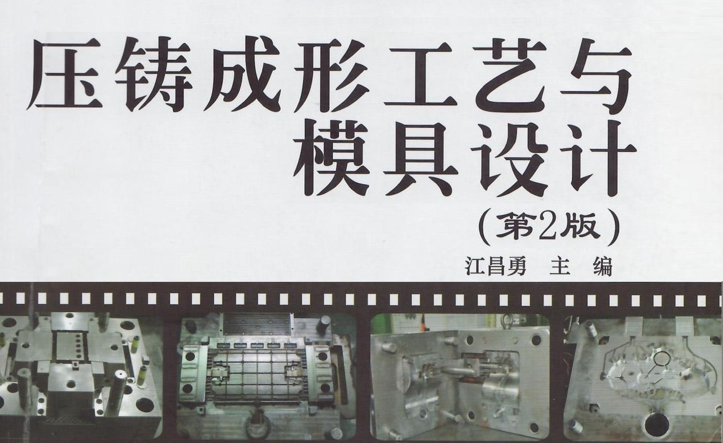 模具数字化设计与制造课程封面
