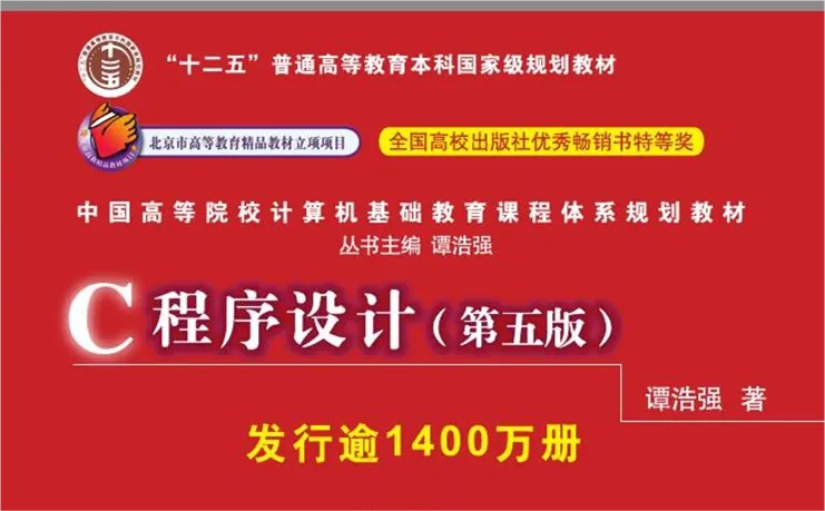 C程序设计课程封面